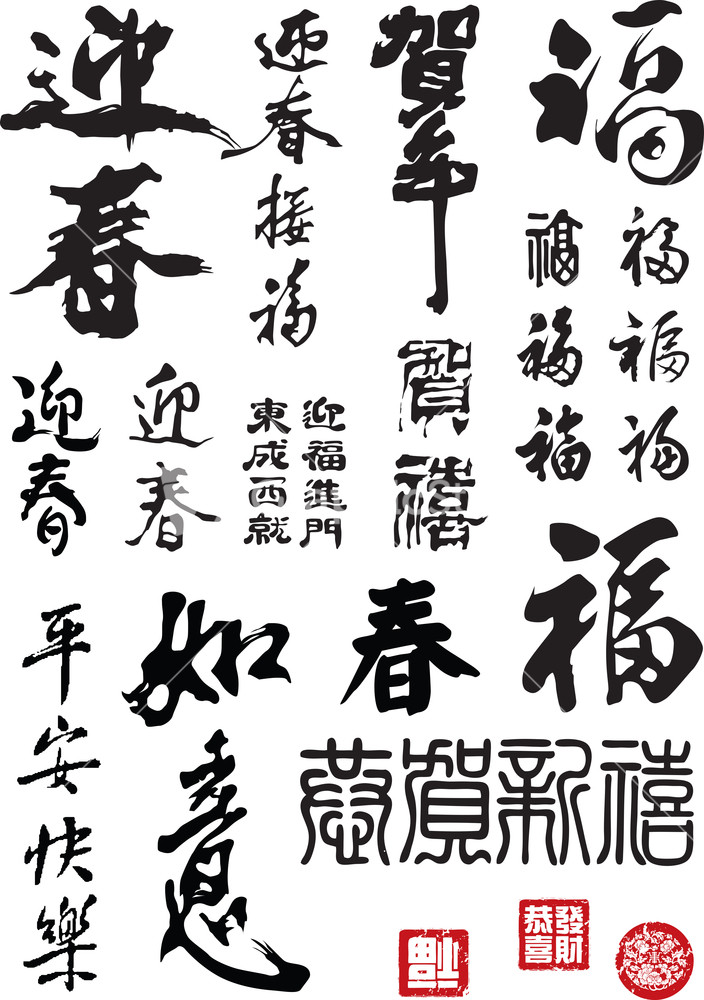 Chinese New Year Calligraphy Stock Image